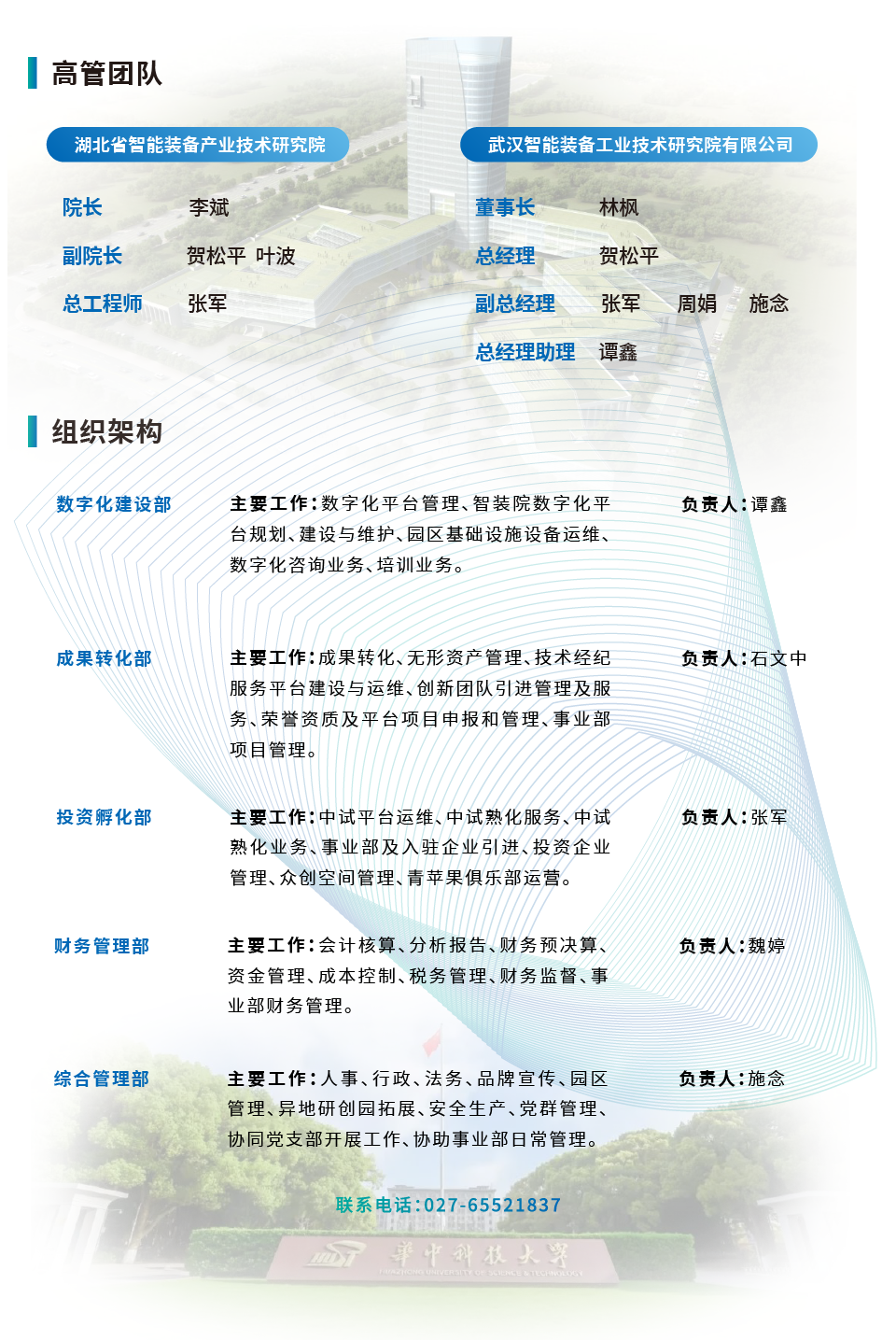 高管團隊與組織架構V1.0.png